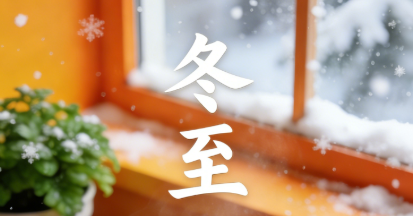 Winter Solstice, Warm Meaning, Insist on Surrounding the Furnace