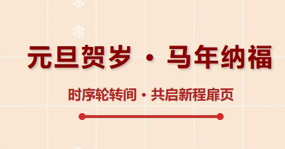 Happy New Year's Day, Year of the Horse, Nafu